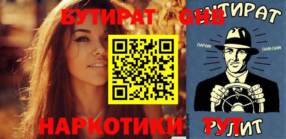 БУТИРАТ вода  Вход с VPN  Бутират  Кириши 