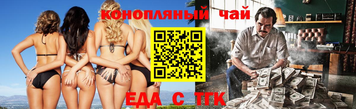 Еда ТГК марихуана  Вход с VPN  Кириши 