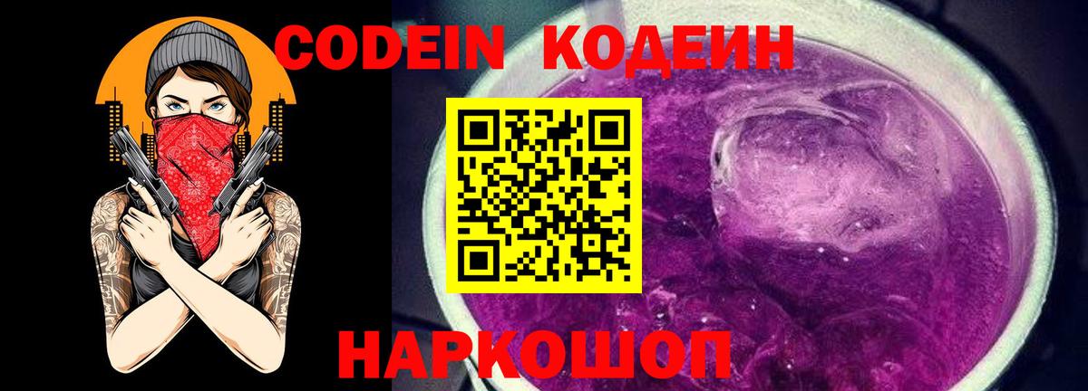 Codein Purple Drank  Codein Purple Drank  Кириши  Вход с VPN 