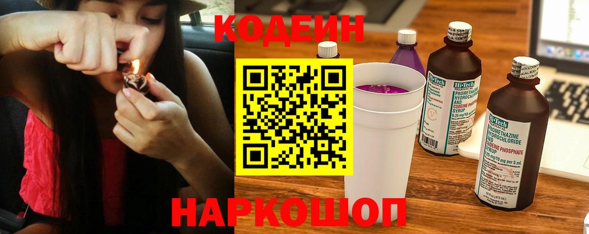 Codein напиток Lean (лин) Кириши