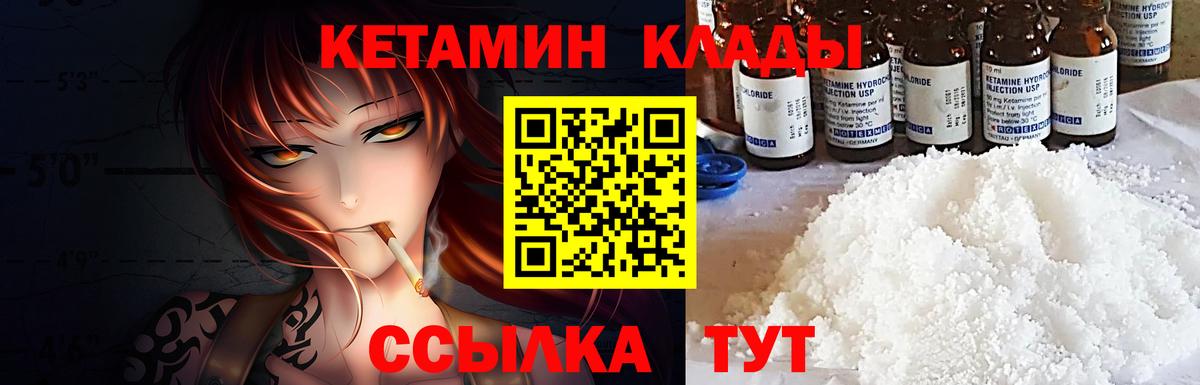 Кириши  КЕТАМИН VHQ  Вход с VPN 