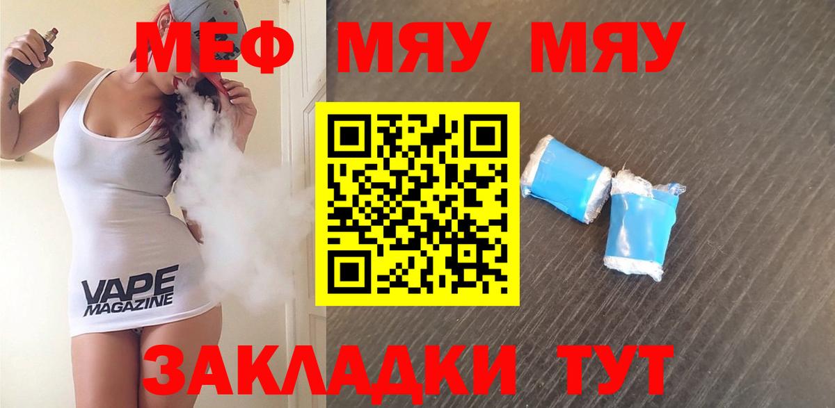 Меф мяу мяу  Кириши