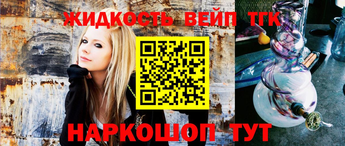 ТГК вейп с тгк Кириши